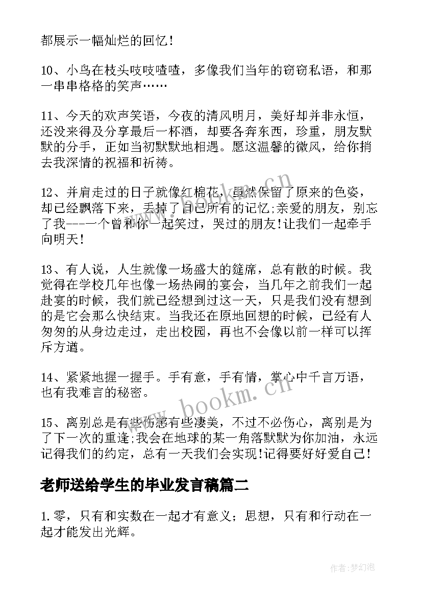 最新老师送给学生的毕业发言稿 老师送给学生的毕业祝福(大全5篇)