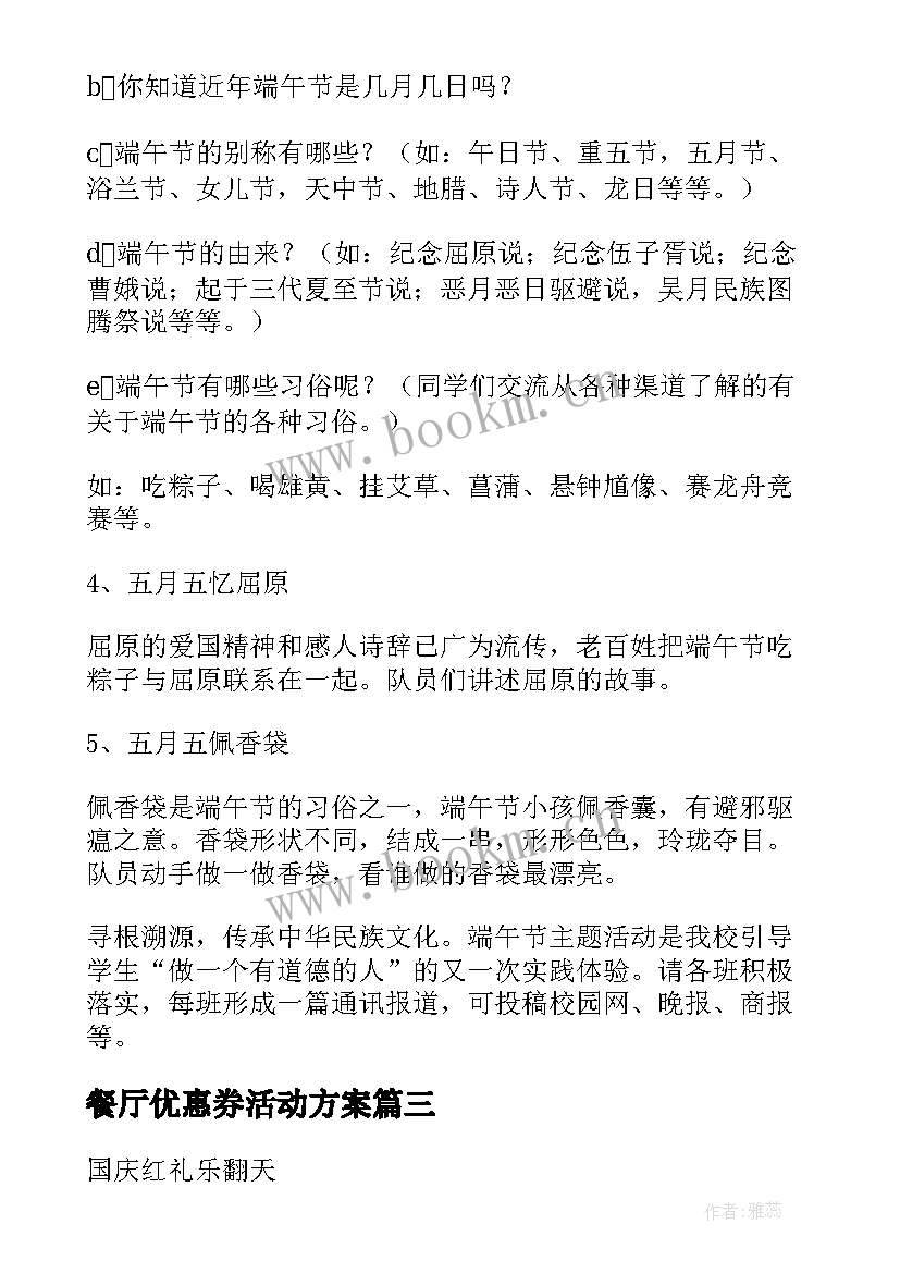 2023年餐厅优惠券活动方案 父亲节饭店活动方案(精选8篇)