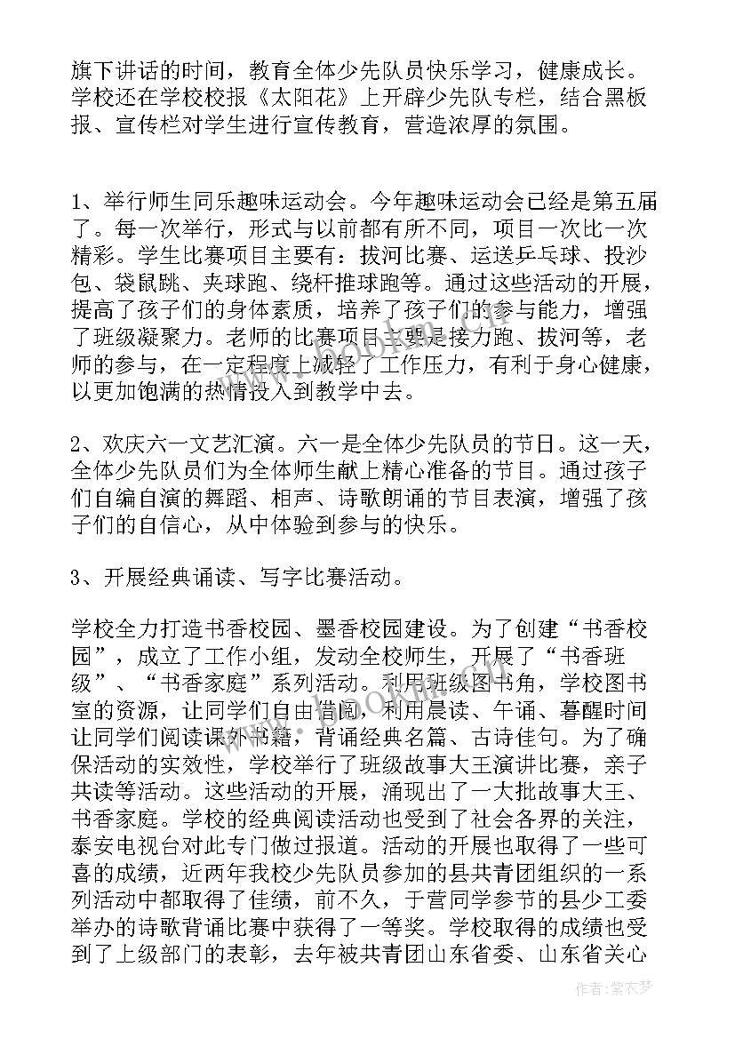 最新少先队活动新闻稿 少先队活动总结(模板6篇)