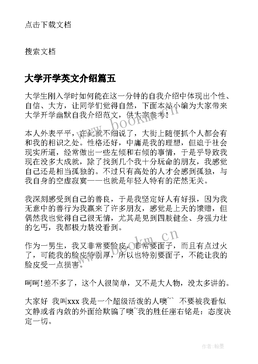 2023年大学开学英文介绍 大学新生开学自我介绍(模板5篇)