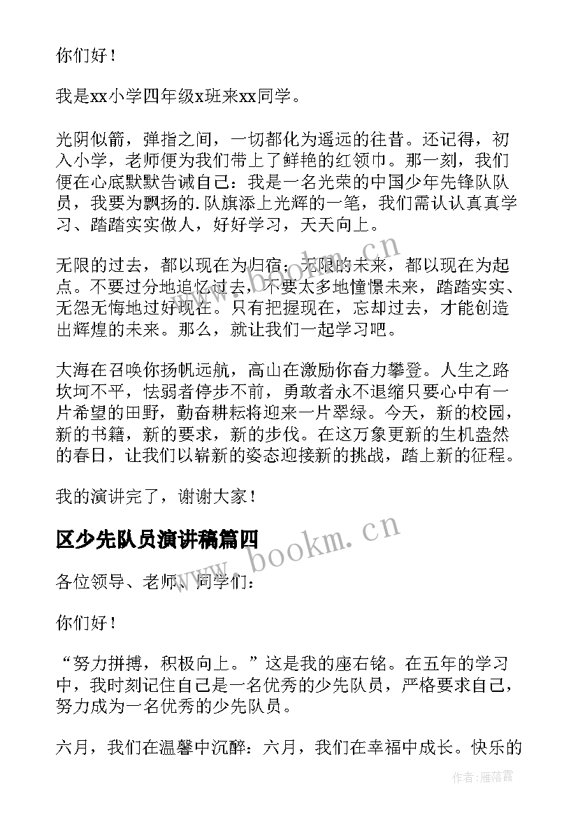 最新区少先队员演讲稿 少先队员代表发言稿(优质7篇)