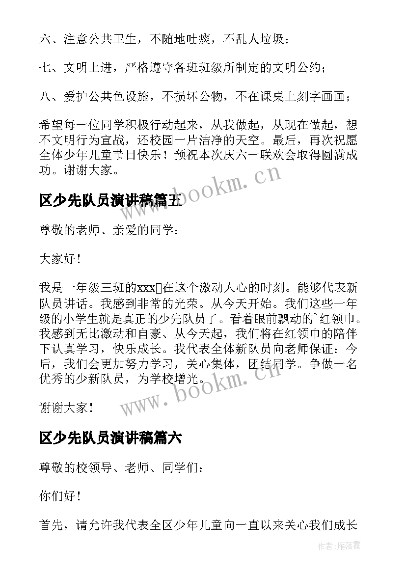 最新区少先队员演讲稿 少先队员代表发言稿(优质7篇)