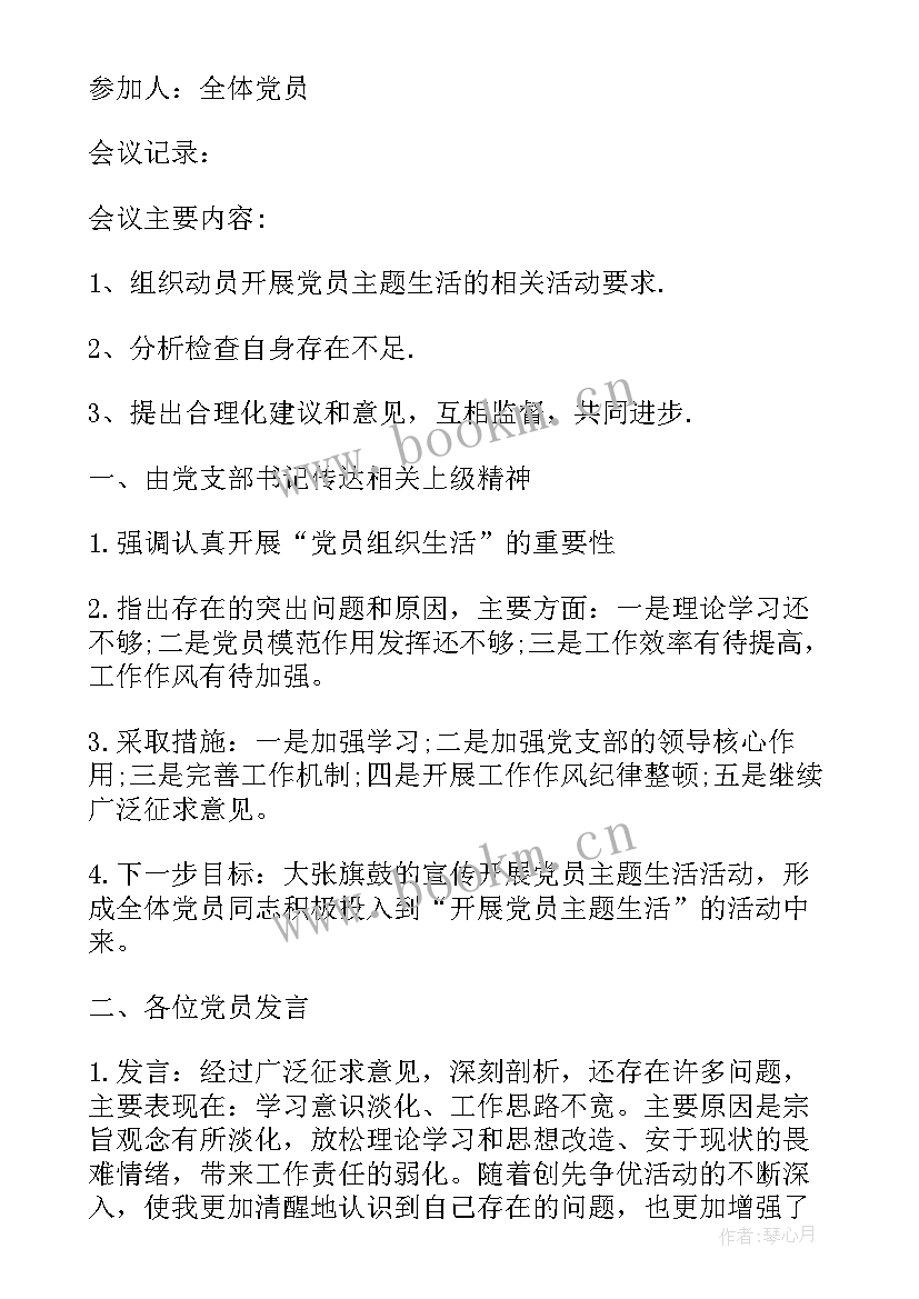 最新党课党员会议记录 党课会议记录(汇总9篇)