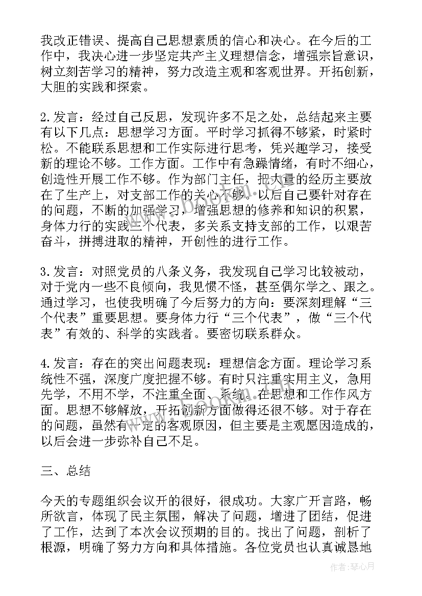 最新党课党员会议记录 党课会议记录(汇总9篇)