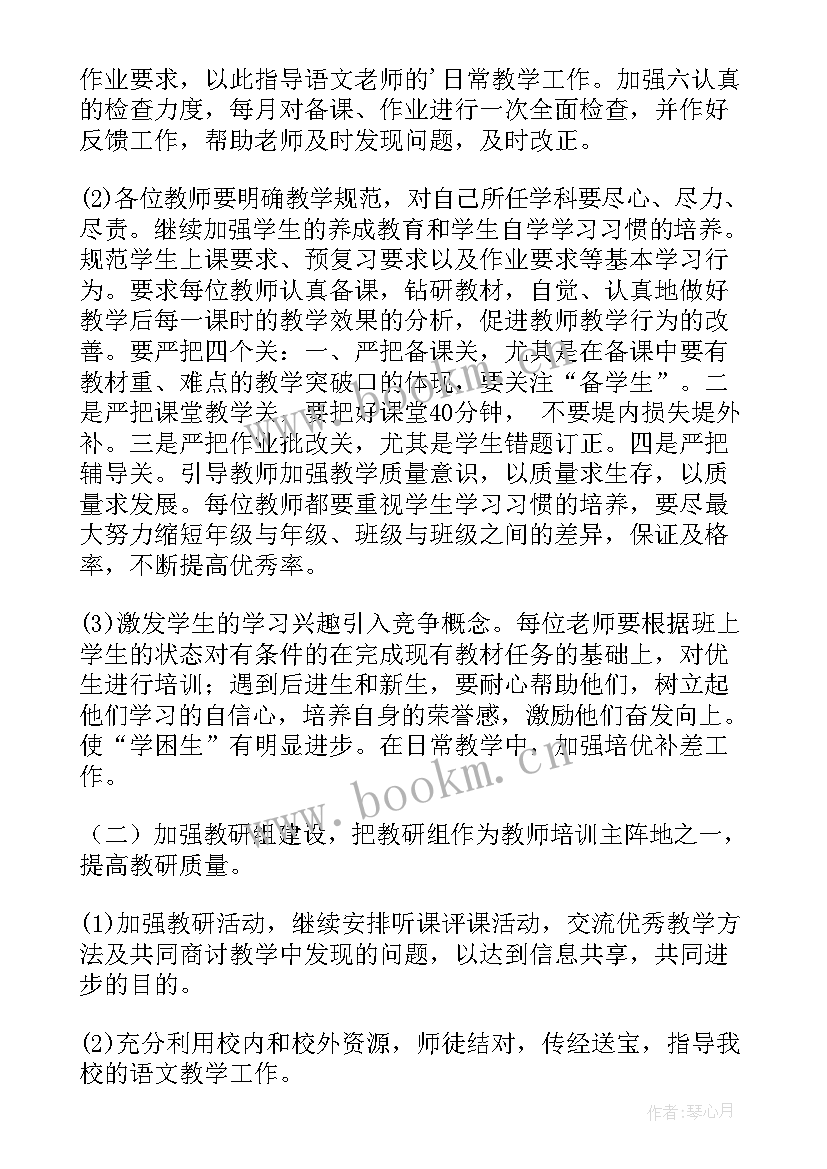 最新小学语文春季教研组工作计划(通用5篇)