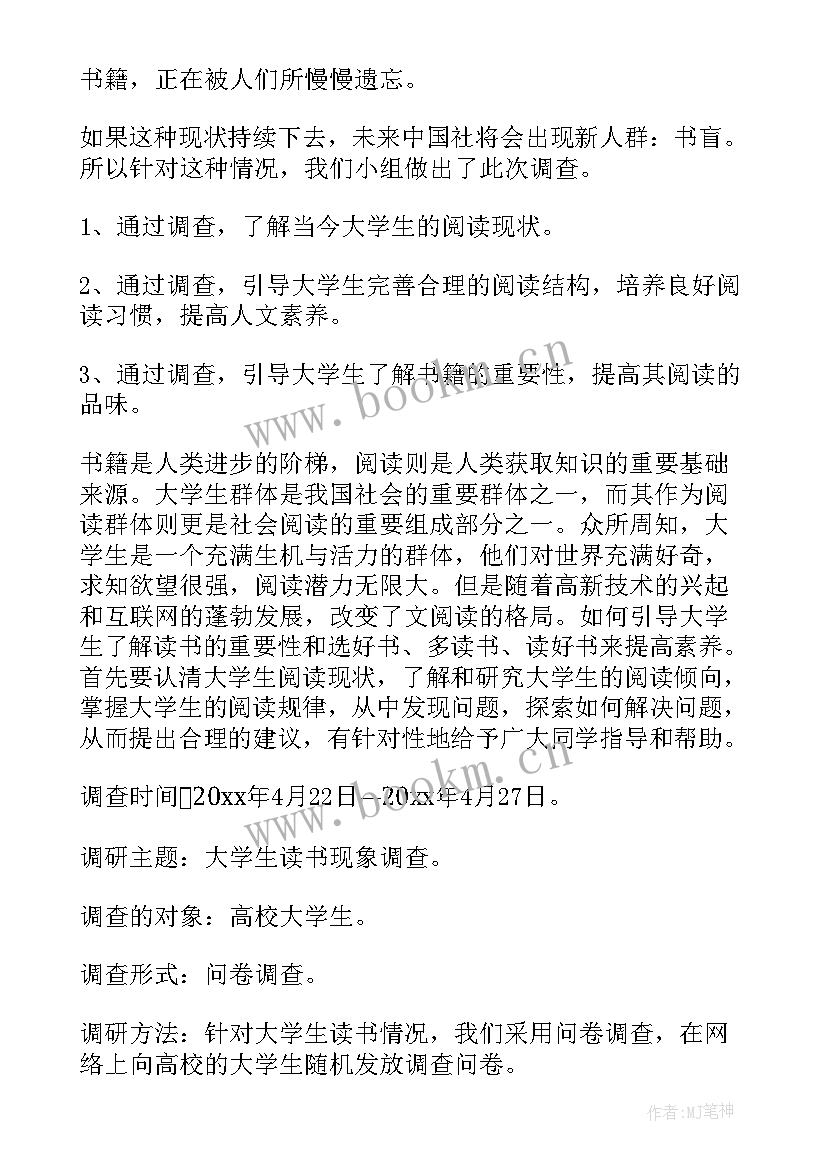 2023年读书及社会实践报告(精选5篇)