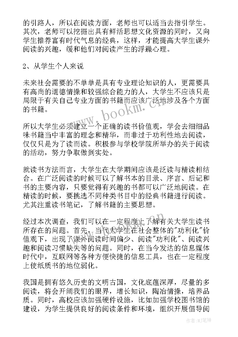 2023年读书及社会实践报告(精选5篇)