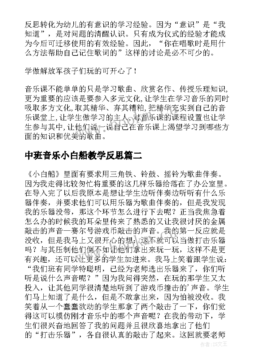 2023年中班音乐小白船教学反思 中班音乐教学反思(汇总10篇)