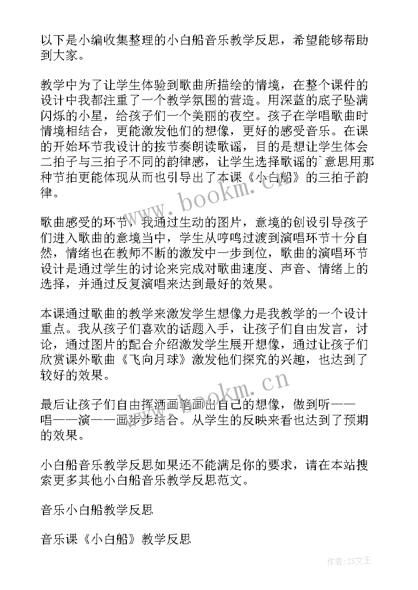 2023年中班音乐小白船教学反思 中班音乐教学反思(汇总10篇)