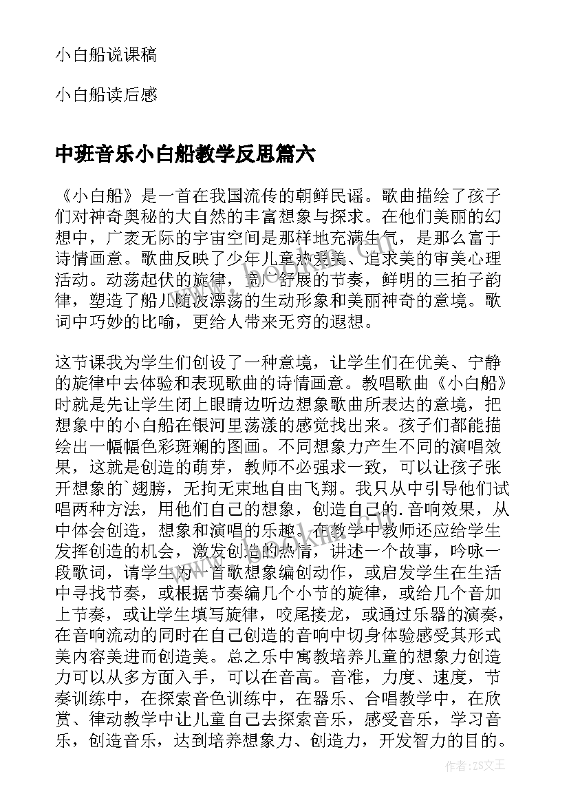 2023年中班音乐小白船教学反思 中班音乐教学反思(汇总10篇)