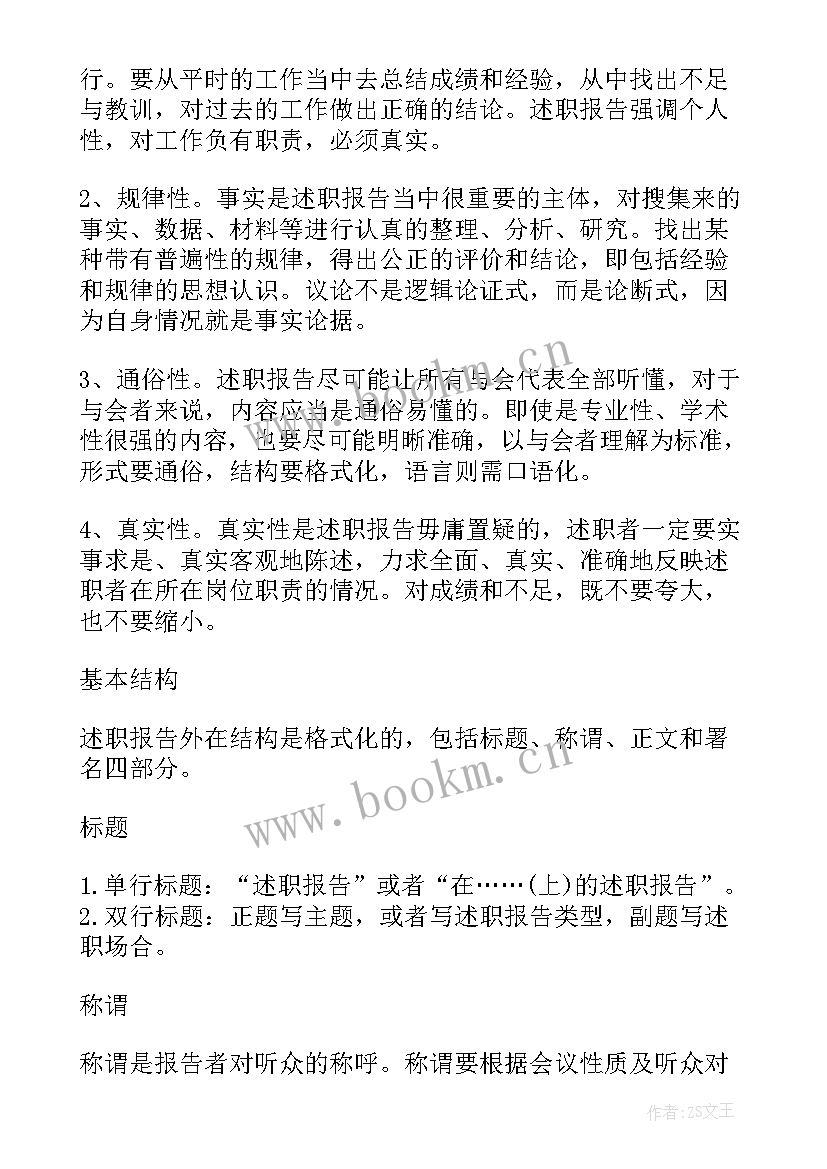 最新文件报告写作格式要求(优秀5篇)