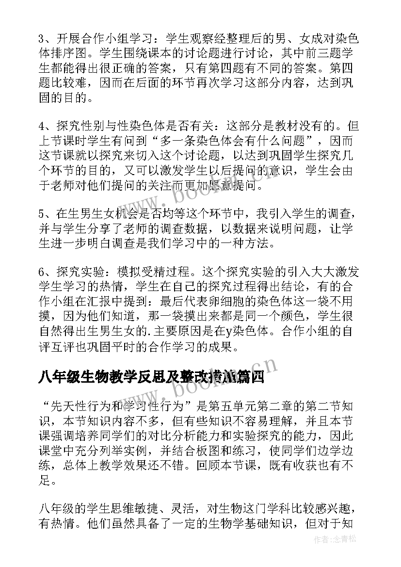 2023年八年级生物教学反思及整改措施 八年级的生物教学反思(汇总6篇)