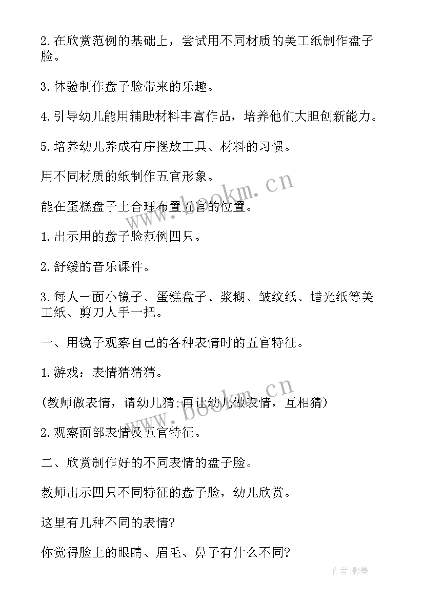 2023年幼儿园小班艺术小手爬活动教案设计意图(实用9篇)