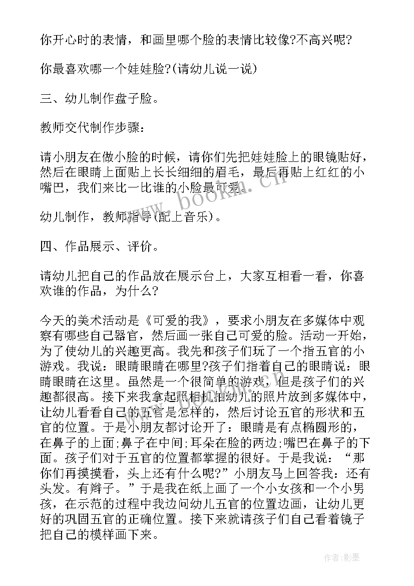 2023年幼儿园小班艺术小手爬活动教案设计意图(实用9篇)