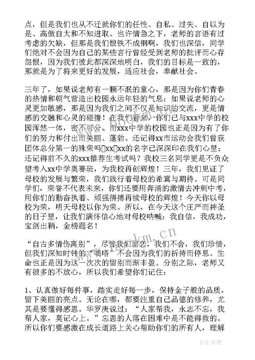 2023年初三毕业典礼教师寄语 初三毕业典礼教师发言稿(实用5篇)