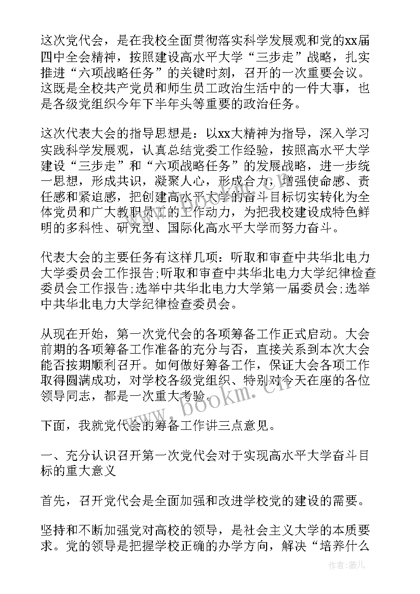 2023年少代会讨论领导发言发言稿 领导少代会发言稿(汇总5篇)