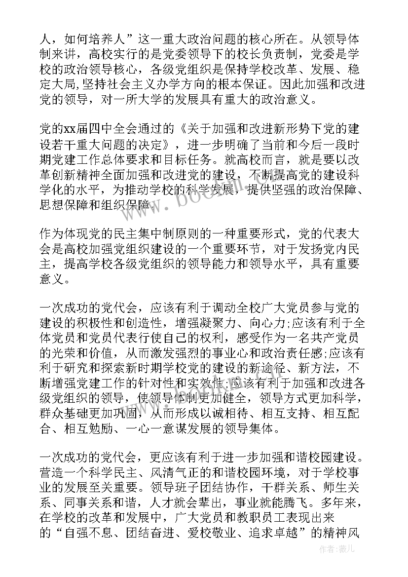 2023年少代会讨论领导发言发言稿 领导少代会发言稿(汇总5篇)