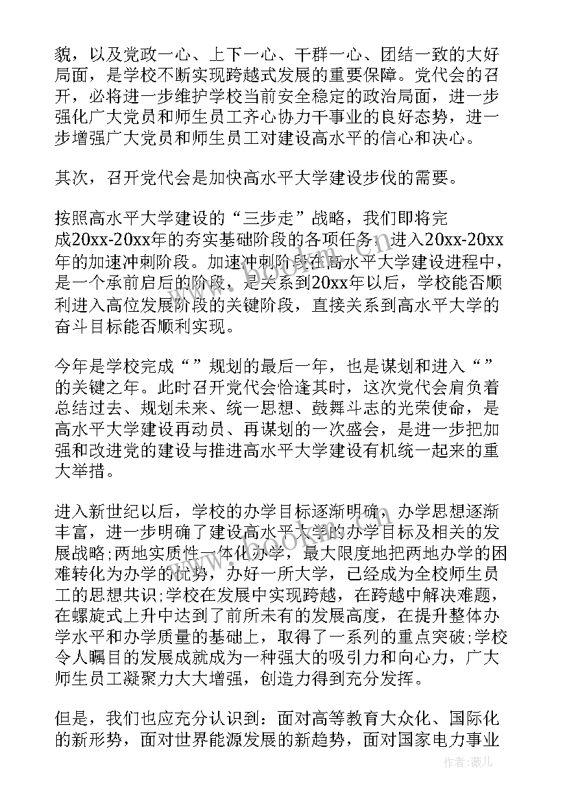 2023年少代会讨论领导发言发言稿 领导少代会发言稿(汇总5篇)