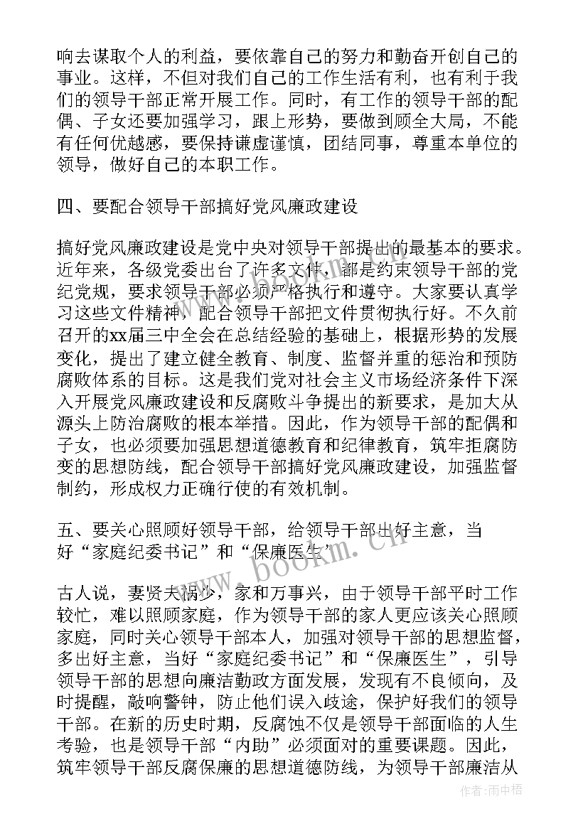 银行家属座谈发言稿 银行家属座谈会演讲稿(大全5篇)