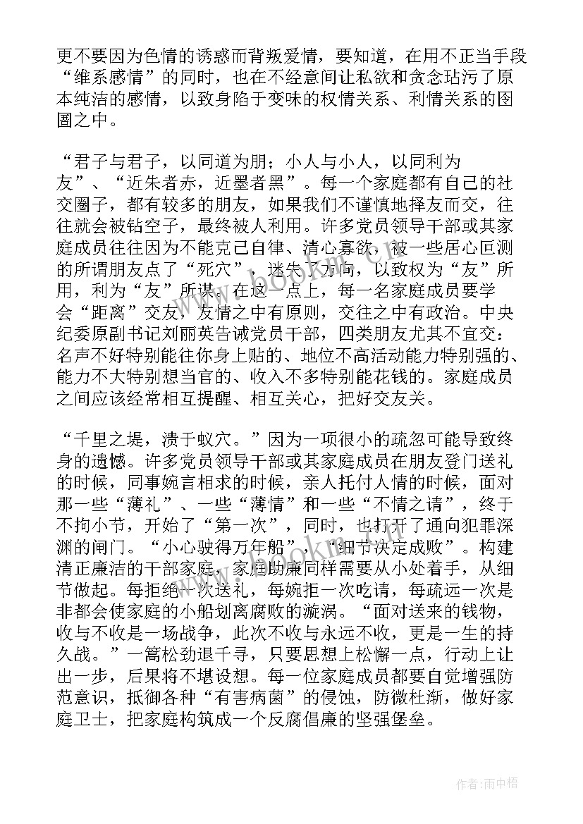 银行家属座谈发言稿 银行家属座谈会演讲稿(大全5篇)