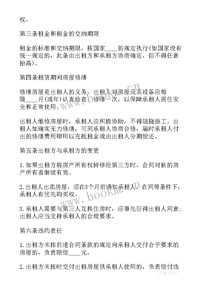 租赁房屋租赁合同简单(模板5篇)