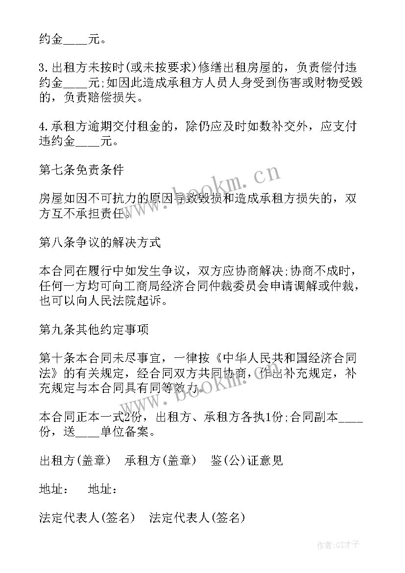 租赁房屋租赁合同简单(模板5篇)