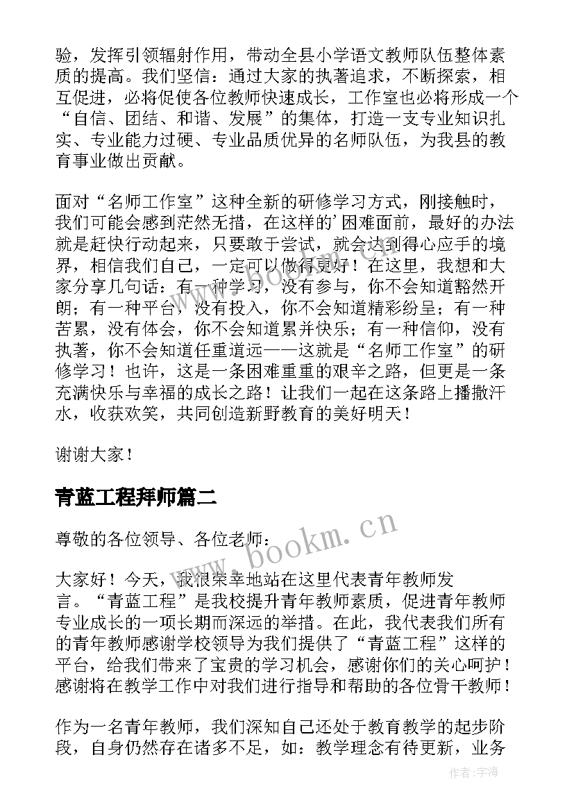 最新青蓝工程拜师 青蓝工程师傅代表发言稿(汇总5篇)