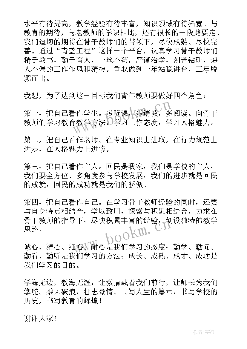 最新青蓝工程拜师 青蓝工程师傅代表发言稿(汇总5篇)