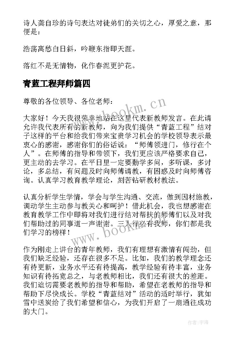 最新青蓝工程拜师 青蓝工程师傅代表发言稿(汇总5篇)