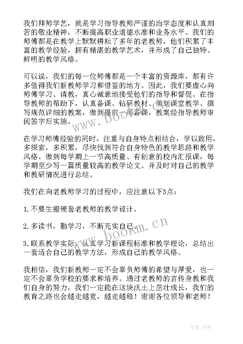 最新青蓝工程拜师 青蓝工程师傅代表发言稿(汇总5篇)