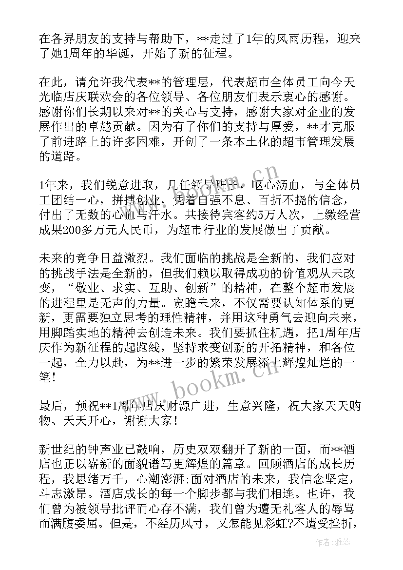 2023年酒店行业发言(精选6篇)