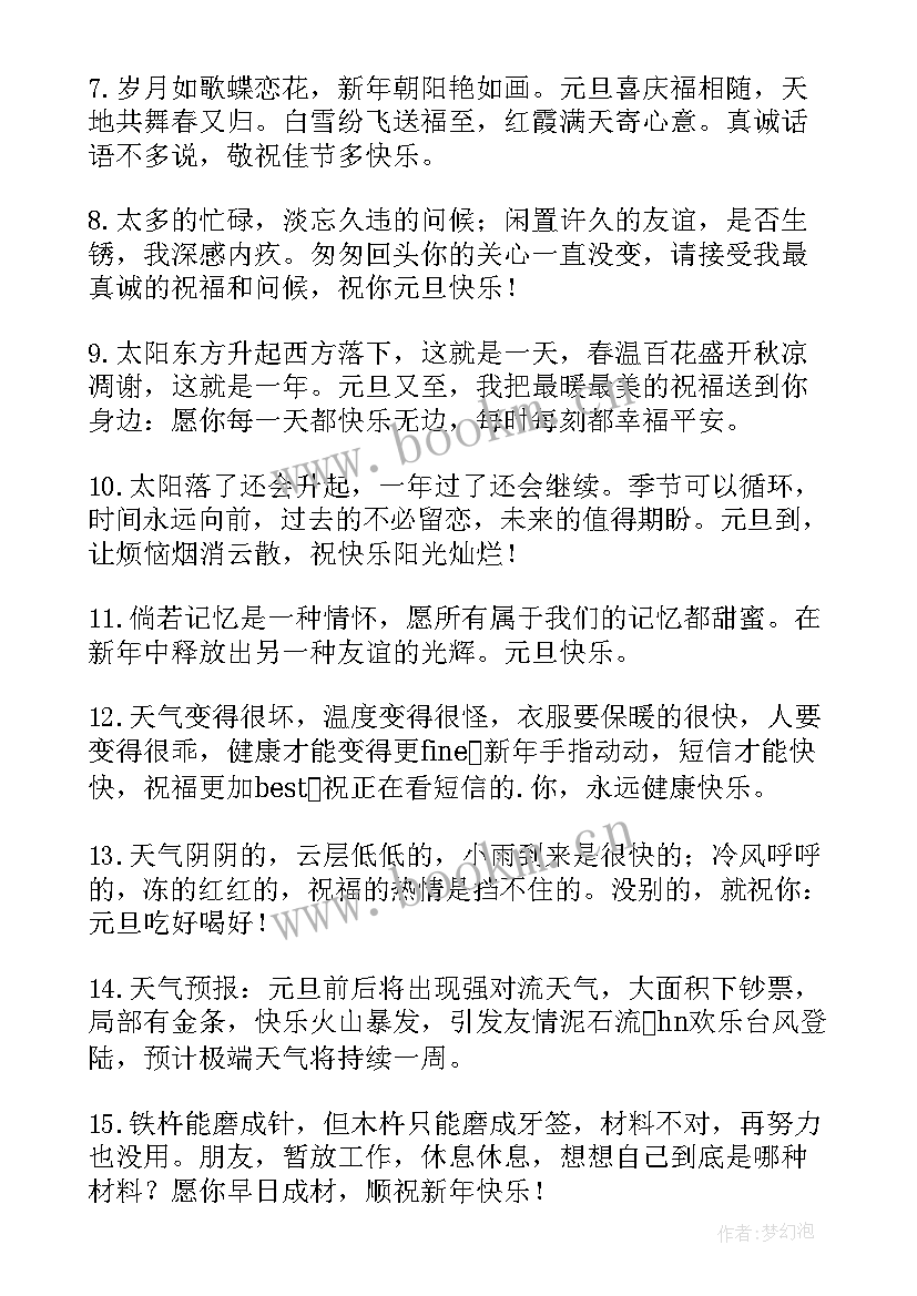 最新元旦全体员工祝福公司的话 元旦对公司员工的祝福语(汇总5篇)