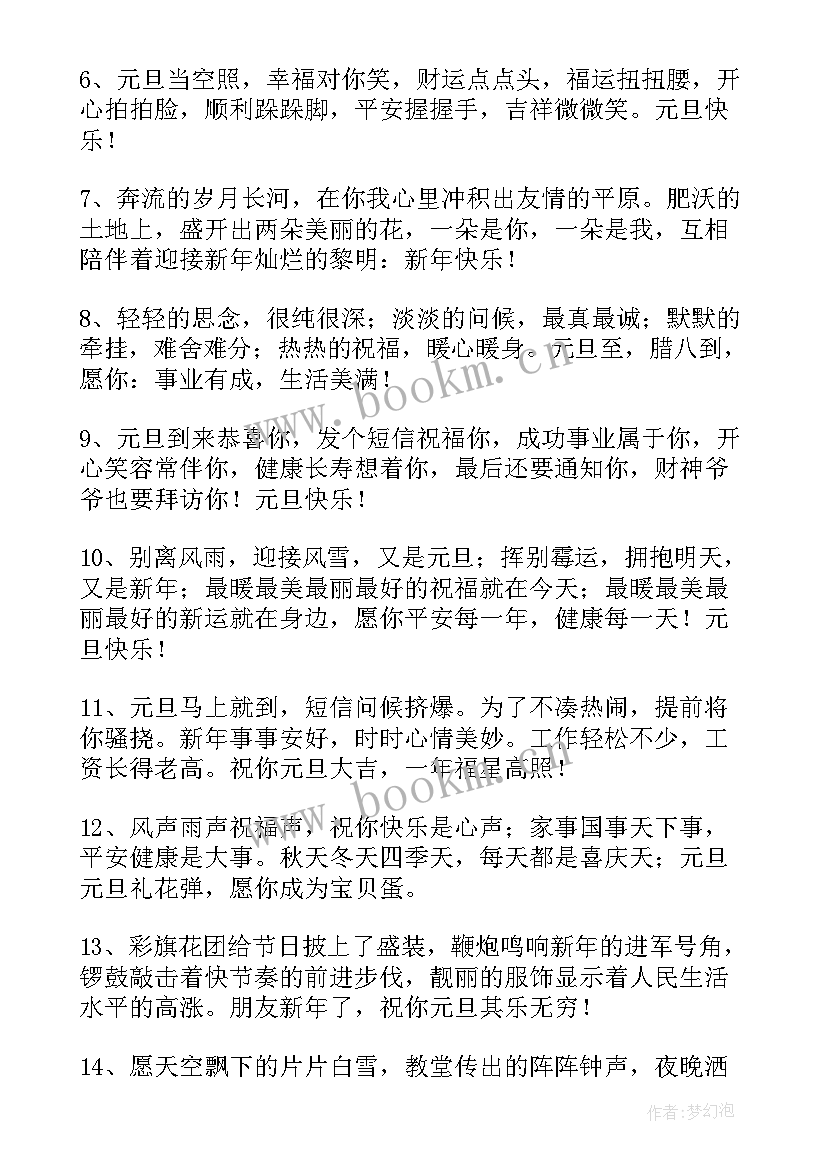 最新元旦全体员工祝福公司的话 元旦对公司员工的祝福语(汇总5篇)