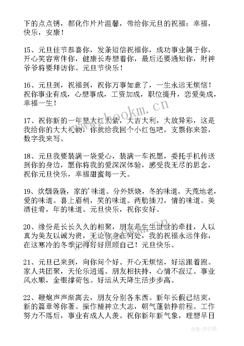 最新元旦全体员工祝福公司的话 元旦对公司员工的祝福语(汇总5篇)