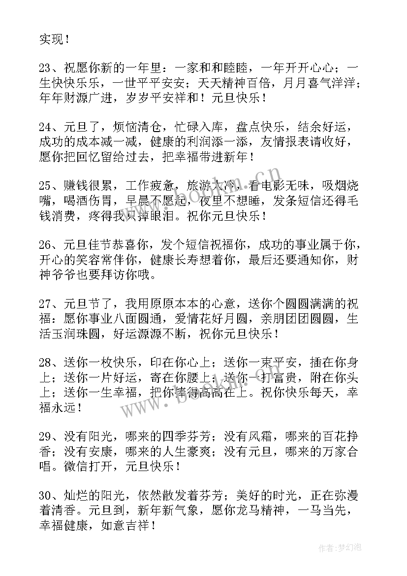 最新元旦全体员工祝福公司的话 元旦对公司员工的祝福语(汇总5篇)