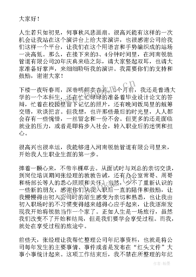 新员工入职发言稿(汇总5篇)