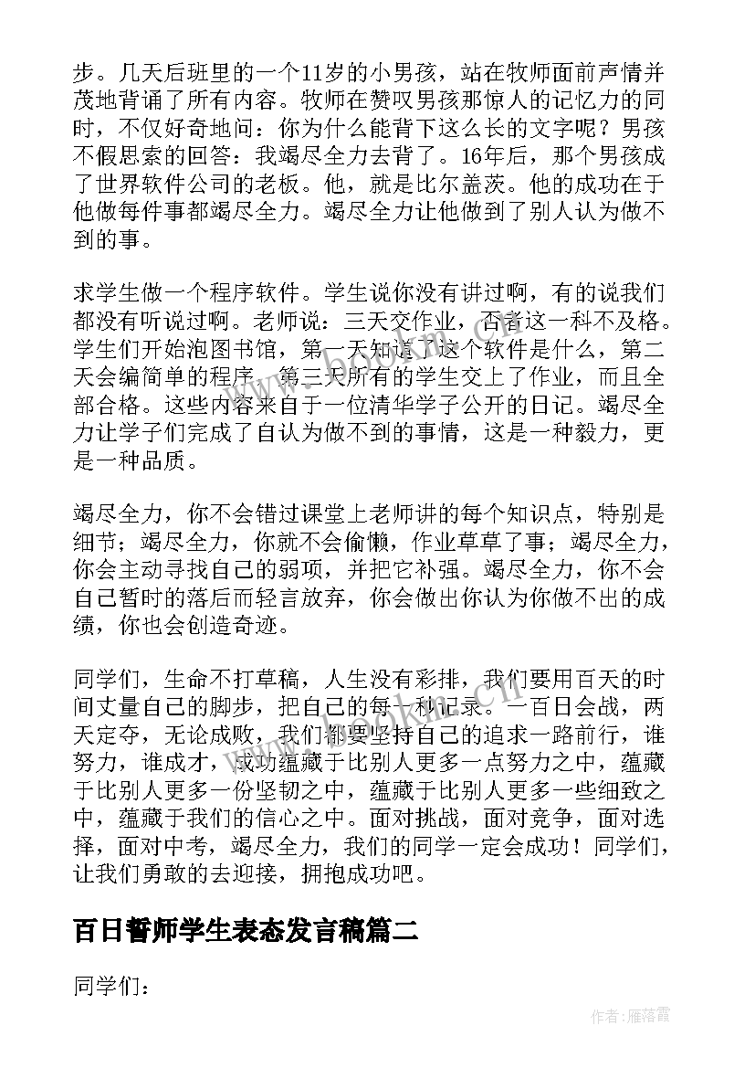 百日誓师学生表态发言稿 百日誓师教师表态发言稿(模板5篇)