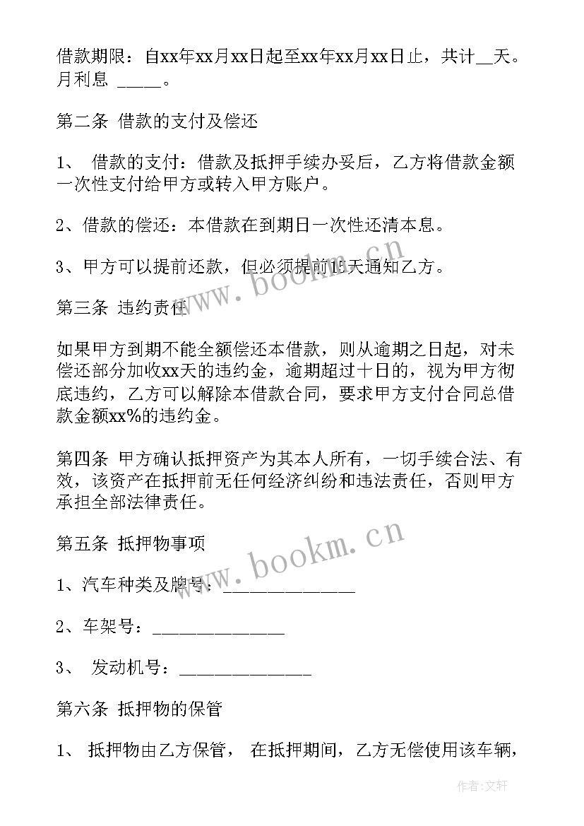 2023年银行汽车抵押合同(模板7篇)