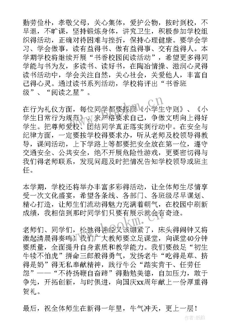 最新教师表彰会校长发言稿 小学春季开学典礼校长发言稿(优秀5篇)