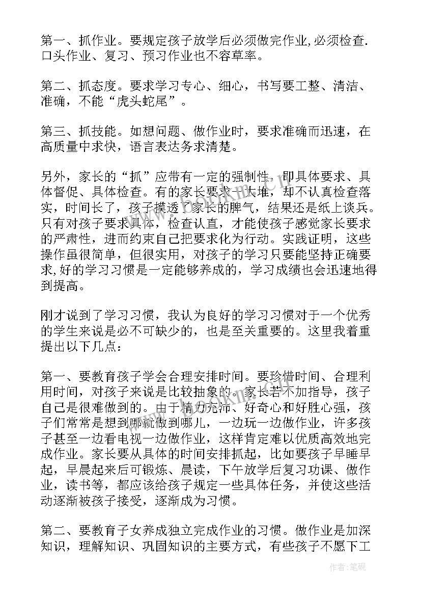 八年级家长会班主任发言稿 八年级家长会发言稿(优秀5篇)