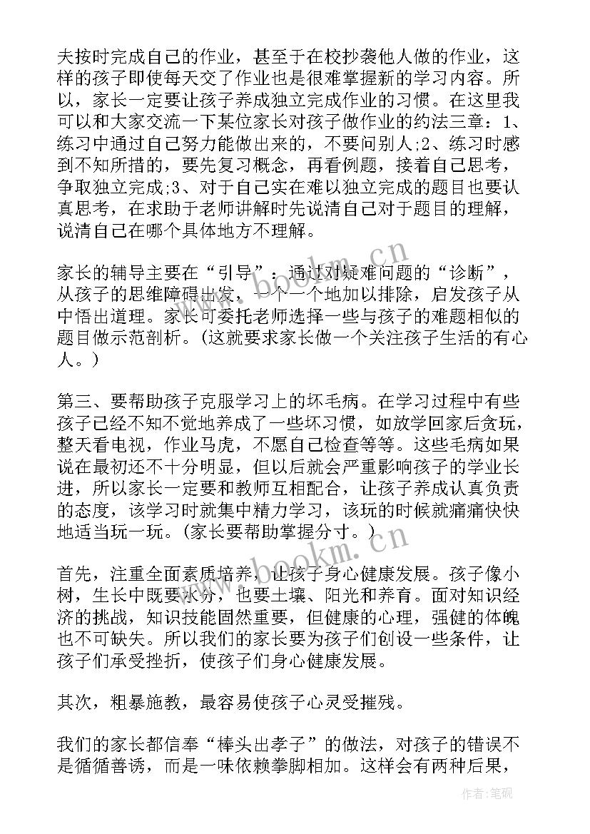 八年级家长会班主任发言稿 八年级家长会发言稿(优秀5篇)