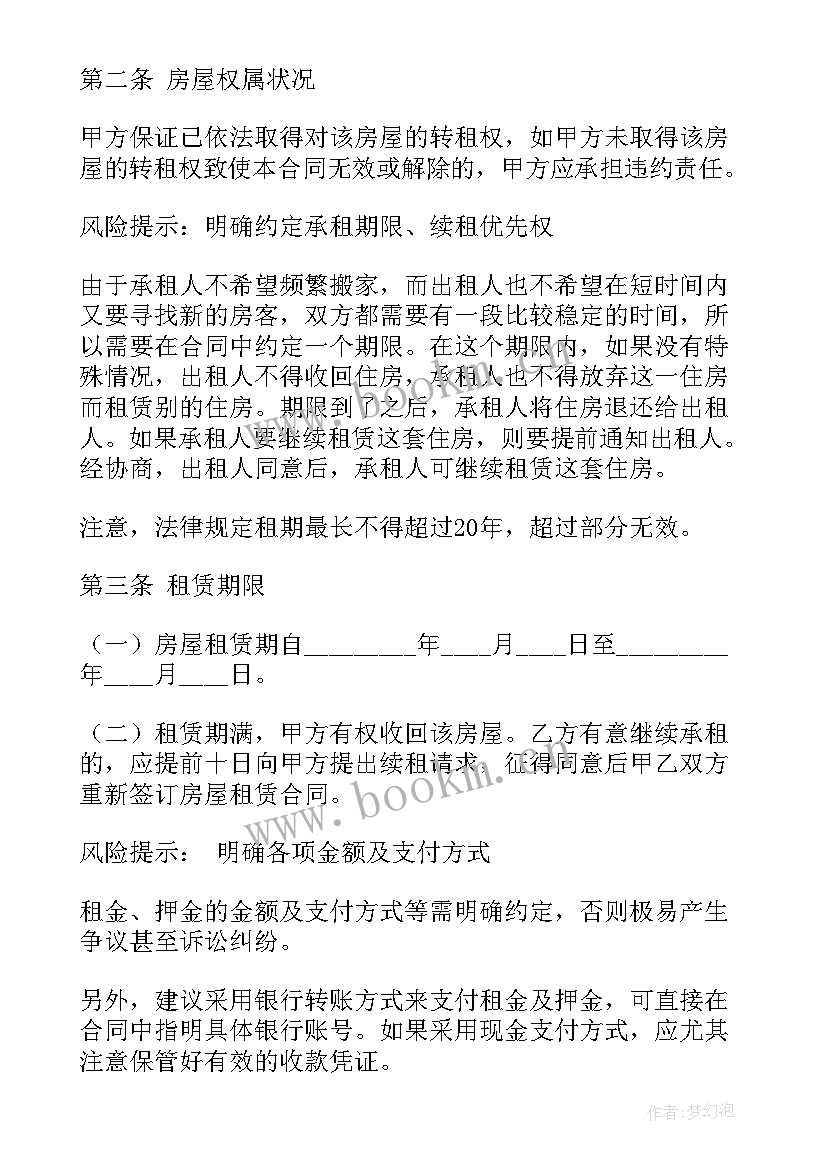 二房东租房合同标准版 二房东租房合同(大全9篇)