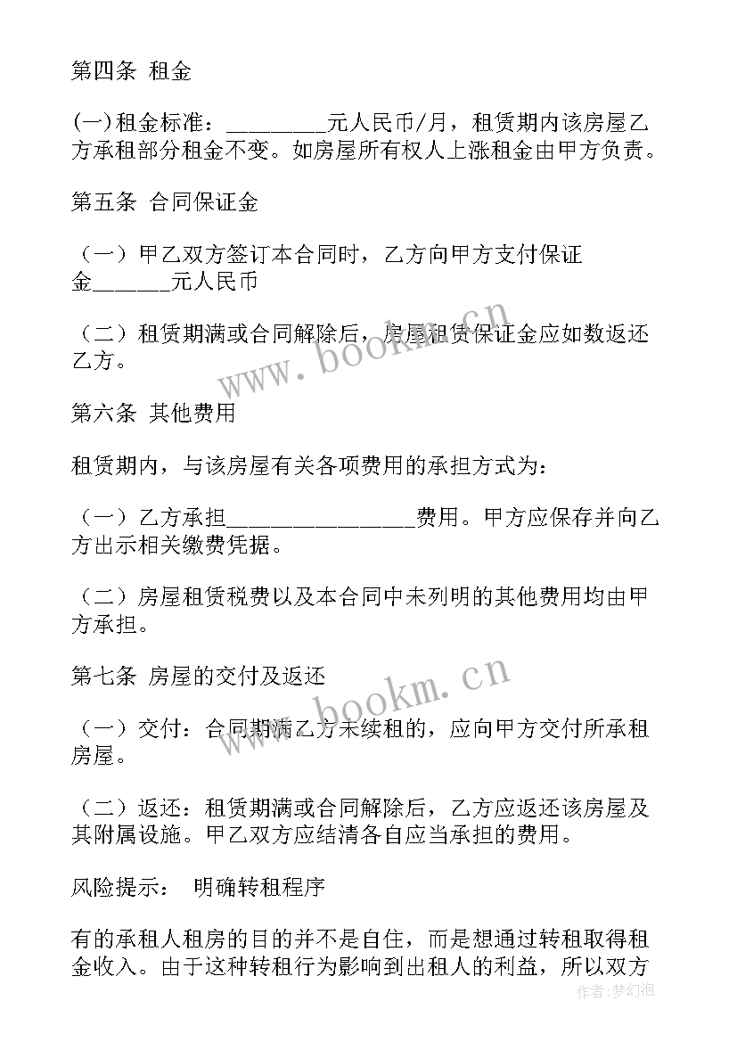 二房东租房合同标准版 二房东租房合同(大全9篇)