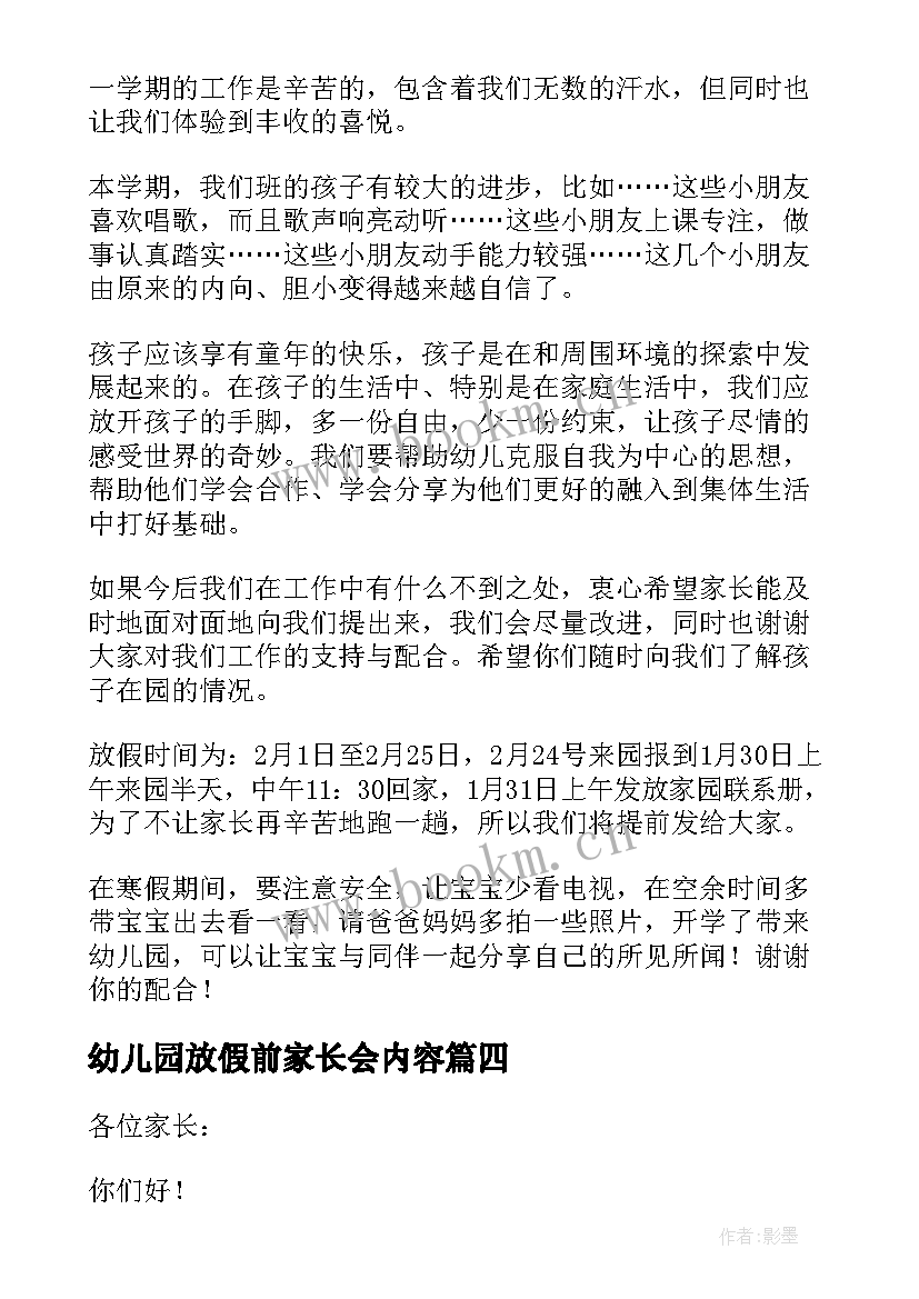 2023年幼儿园放假前家长会内容 幼儿园小班家长会发言稿(模板5篇)