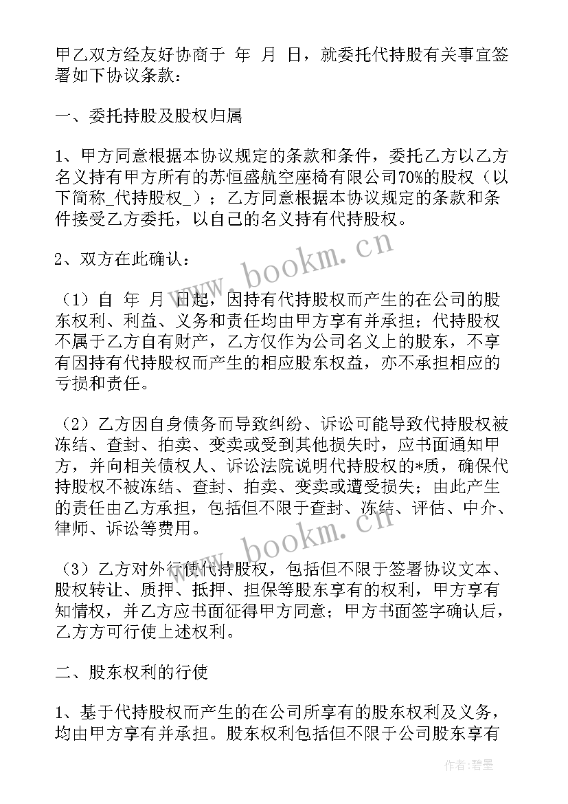 代炒股合同有效吗 委托代理炒股合同(通用5篇)