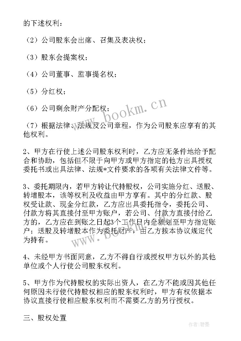 代炒股合同有效吗 委托代理炒股合同(通用5篇)