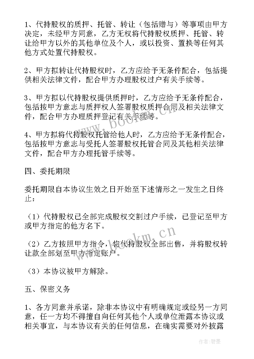 代炒股合同有效吗 委托代理炒股合同(通用5篇)