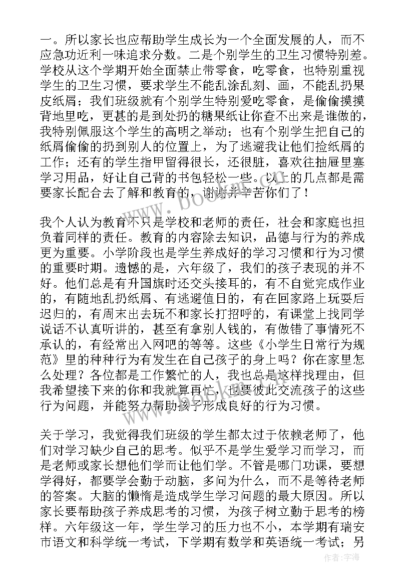 小学期中家长会政教主任发言稿(实用5篇)