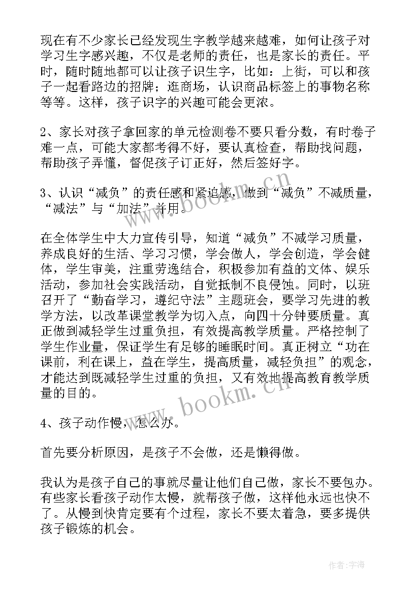 小学期中家长会政教主任发言稿(实用5篇)