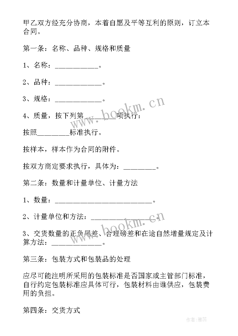 2023年合同违约金每天合法吗 货物买卖合同书有违约金(优秀10篇)